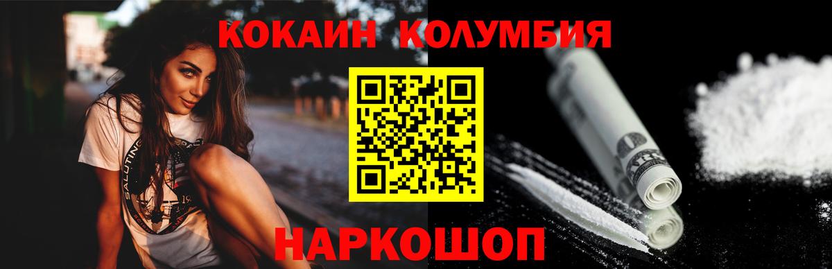 КОКАИН Columbia Киржач