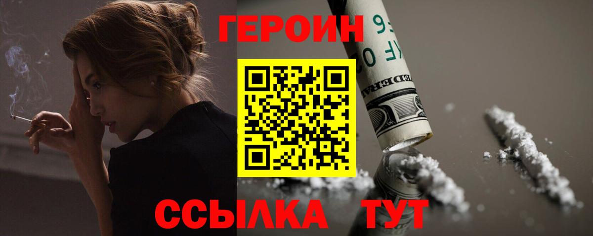 Героин хмурый Киржач
